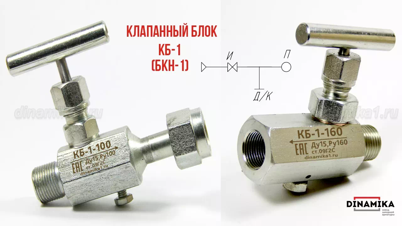 Одновентильный клапанный блок БКН1 в Электростали